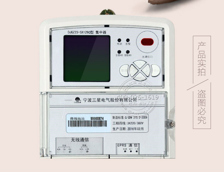 三星djgz-sx129d(载波)集中器