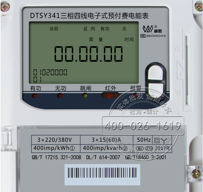 預付費電錶怎麼看液晶顯示?|威勝dtsy341顯示代碼解析