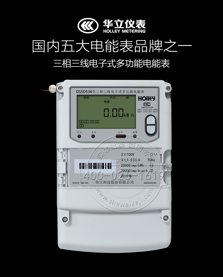 杭州华立dssd536三相三线电子式多功能电能表 0 5s级